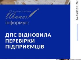 ДПС відновила перевірки підприємців