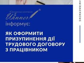 Як оформити призупинення дії трудового договору з працівником