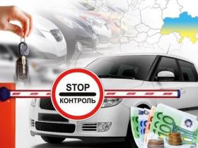 В Украине сократят количество пунктов пропуска, для безпошлинного ввоза авто из ЕС