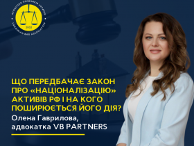 Що передбачає Закон про «націоналізацію» активів РФ і на кого поширюється його дія?