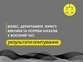 Бізнес, департамент, юрист: виклики та потреби інхаузів — результати опитування АПУ