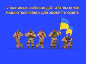 Учасникам бойових дій та їхнім дітям надаються пільги для здобуття освіти (інфографіка)