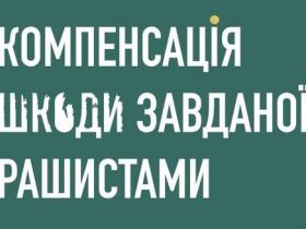 Надання безкоштовної правової допомоги постраждалим від дій російських окупантів 