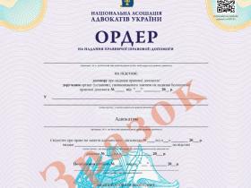 Адвокатський ордер без підпису та печатки під час дії воєнного стану
