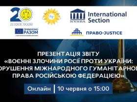 Презентація Звіту GAN UTF «Воєнні злочини Росії проти України: порушення міжнародного гуманітарного права Російською Федерацією»