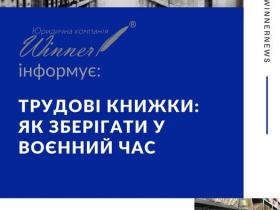 Трудові книжки: як зберігати у воєнний час?