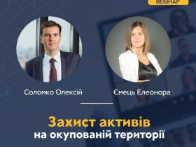 Ліга Закон запрошує на безкоштовний вебінар "Захист активів на окупованій території"