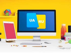 Сайти українських компаній та інтерфейси програм повинні мати основну версію українською мовою