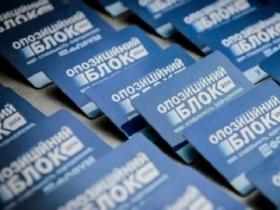 Суд заборонив "Опозиційний блок": майно партії та всіх її осередків передається державі (рішення суду)