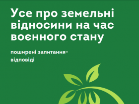 Усе про земельні відносини на час воєнного стану
