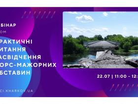 Вебінар «Практичні питання засвідчення форс-мажорних обставин»