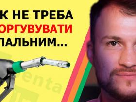 Торгівля пальним з бочки: Чи можна продати своє пальне та які штрафи передбачені?