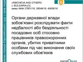 Розслідування фактів недбалості посадових осіб стосовно правоохоронців, убитих "при виконанні"