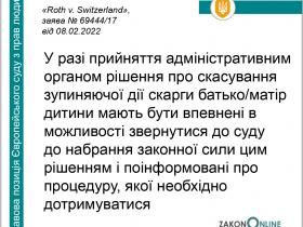 Порушення права на доступ до суду у зв’язку з неможливістю оскарження рішення держоргану