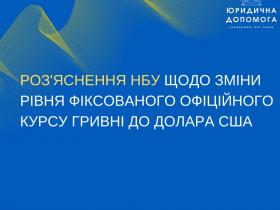 Нацбанк України змінив рівень фіксованого офіційного курсу гривні до долара США: що це означає?