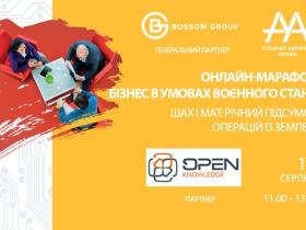 17 серпня відбудеться online-марафон ААУ «Бізнес в умовах воєнного стану. ШАХ і МАТ: річний підсумок операцій із землею»
