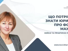 Що потрібно знати юристу про форс-мажор. Кейси та практичні поради - спеціалізований вебінар