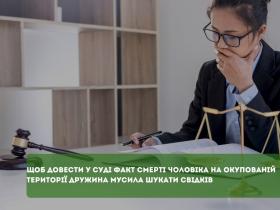 Щоб довести у суді факт смерті чоловіка на окупованій території дружина мусила шукати свідків