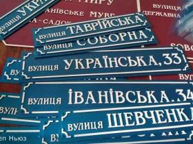 В Україні розпочали створення Єдиного державного реєстру адрес і реєстру будівель та споруд