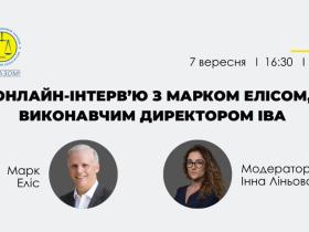 АПУ запрошує на онлайн-інтерв’ю з Марком Елісом, Виконавчим директором Міжнародної асоціації юристів (IBA)