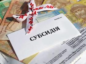В Україні з 1 жовтня виплата субсидій здійснюватиметься Пенсійним фондом
