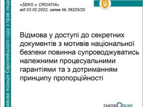 Відмова у доступі до секретних документів з мотивів нацбезпеки повинна супроводжуватись належними процесуальними гарантіями