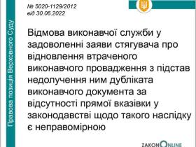 Оскарження до суду дії державного виконавця щодо відмови у відновленні втраченого виконавчого провадження