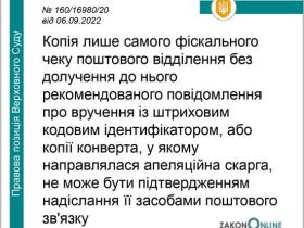 Щодо належного документального підтвердження надсилання апеляційної скарги засобами поштового зв'язку