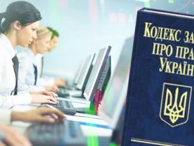 Закон про працю: представлено проєкт на заміну КЗПП