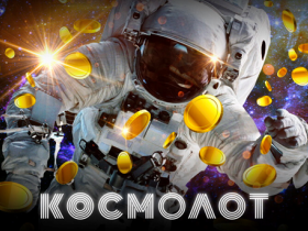 Приятные бонусы в Космолот для игроков из Украины