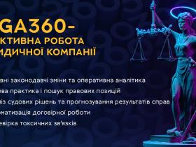 LIGA360 – ефективна робота юридичної компанії