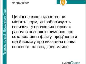 Встановлення факту постійного проживання зі спадкодавцем на час відкриття спадщини
