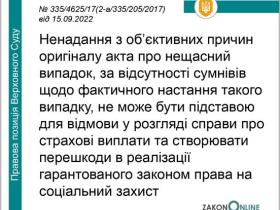 Оскарження до суду бездіяльності Фонду соцстраху, що виразилася у не розгляді справи про призначення страхових виплат