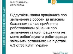 Позов до роботодавця про зміну формулювання підстави звільнення