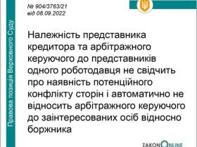Належність представника кредитора та арбітражного керуючого до представників одного роботодавця не свідчить про наявність конфлікту сторін