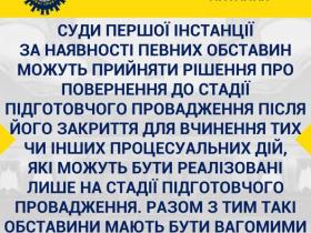 Суди першої інстанції за наявності певних обставин можуть прийняти рішення про повернення до стадії підготовчого провадження після його закриття