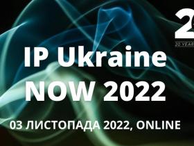 Асоціація правників України запрошує на IP UKRAINE NOW 2022
