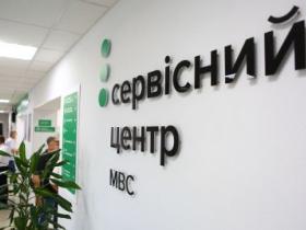 Сервісні центри МВС тимчасово призупинили надання послуг