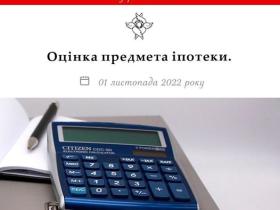 Відсутність оцінки предмета іпотеки як підстава для визнання протиправним та скасування рішення про держреєстрацію