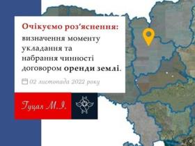 Визначення моменту укладання і набрання чинності договором оренди землі