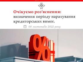 Визначення періоду нарахування кредиторських вимог
