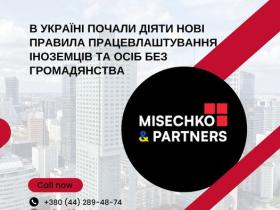 В Україні почали діяти нові правила працевлаштування іноземців та осіб без громадянства