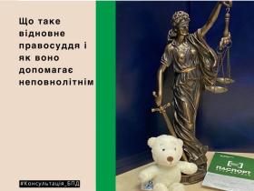 Що таке відновне правосуддя і як воно допомагає неповнолітнім українцям 