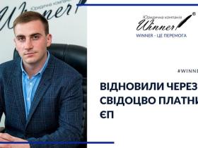 Відновлення через суд свідоцтва платника ЄП