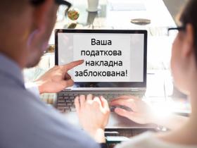 Перший крок при блокуванні по першому критерію - таблиця даних платника ПДВ