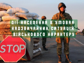 Абетка безпеки від ДСНС: дії у надзвичайних ситуаціях