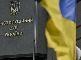 КСУ визнав конституційним закон про скасування депутатської недоторканності