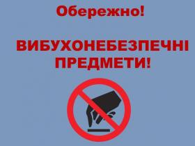 Абетка безпеки від ДСНС: виявлення вибухонебезпечних предметів