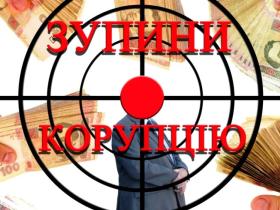 Правовий статус викривачів корупції