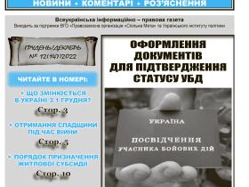 № 12 (147) 2022